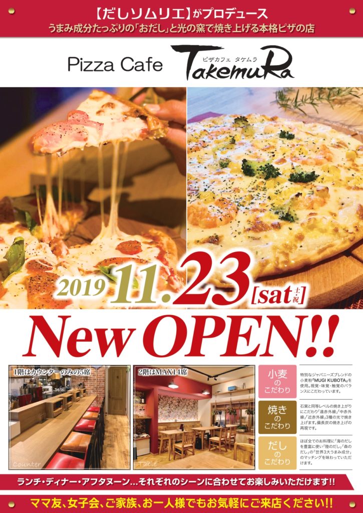 Pizza Cafe Takemura 11月23日open 有限会社日本情報サービス 京都のポスティング チラシ配布